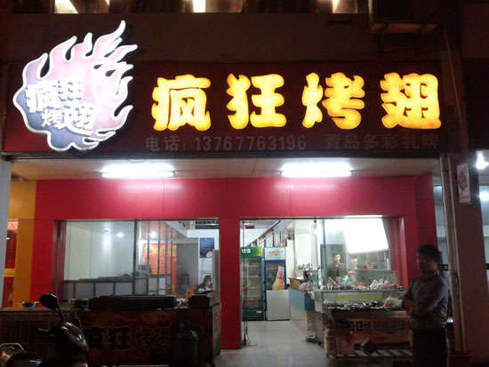 安仁烤翅培训